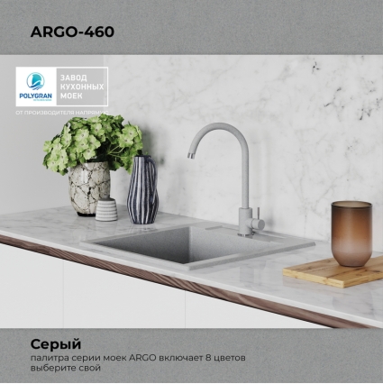 Мойка кухонная POLYGRAN ARGO 460 (серый №14)
